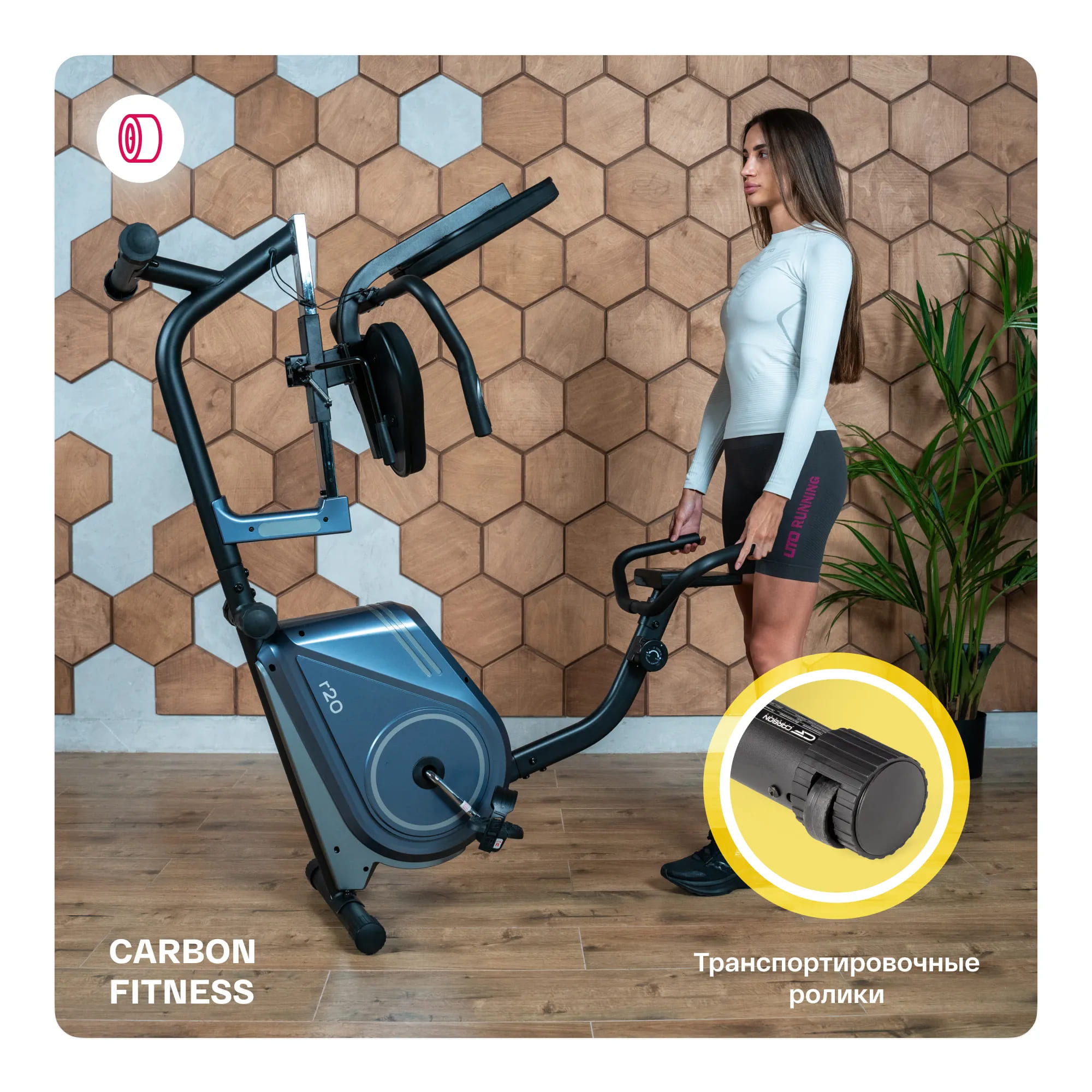 Велотренажер Carbon Fitness R20