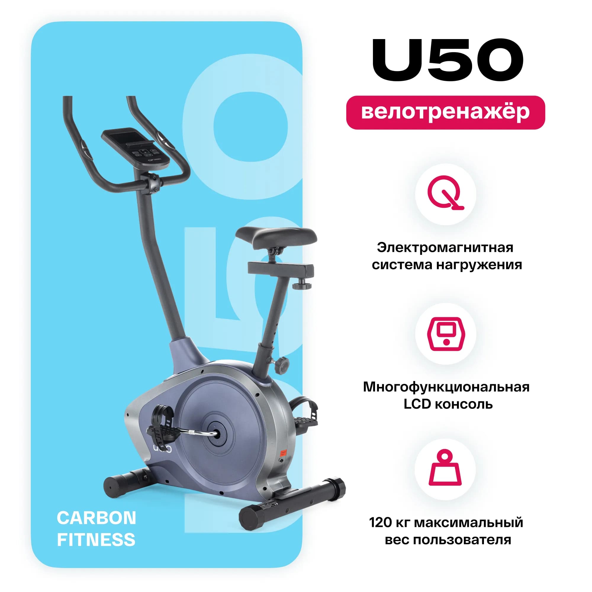 Велотренажер Carbon Fitness U50