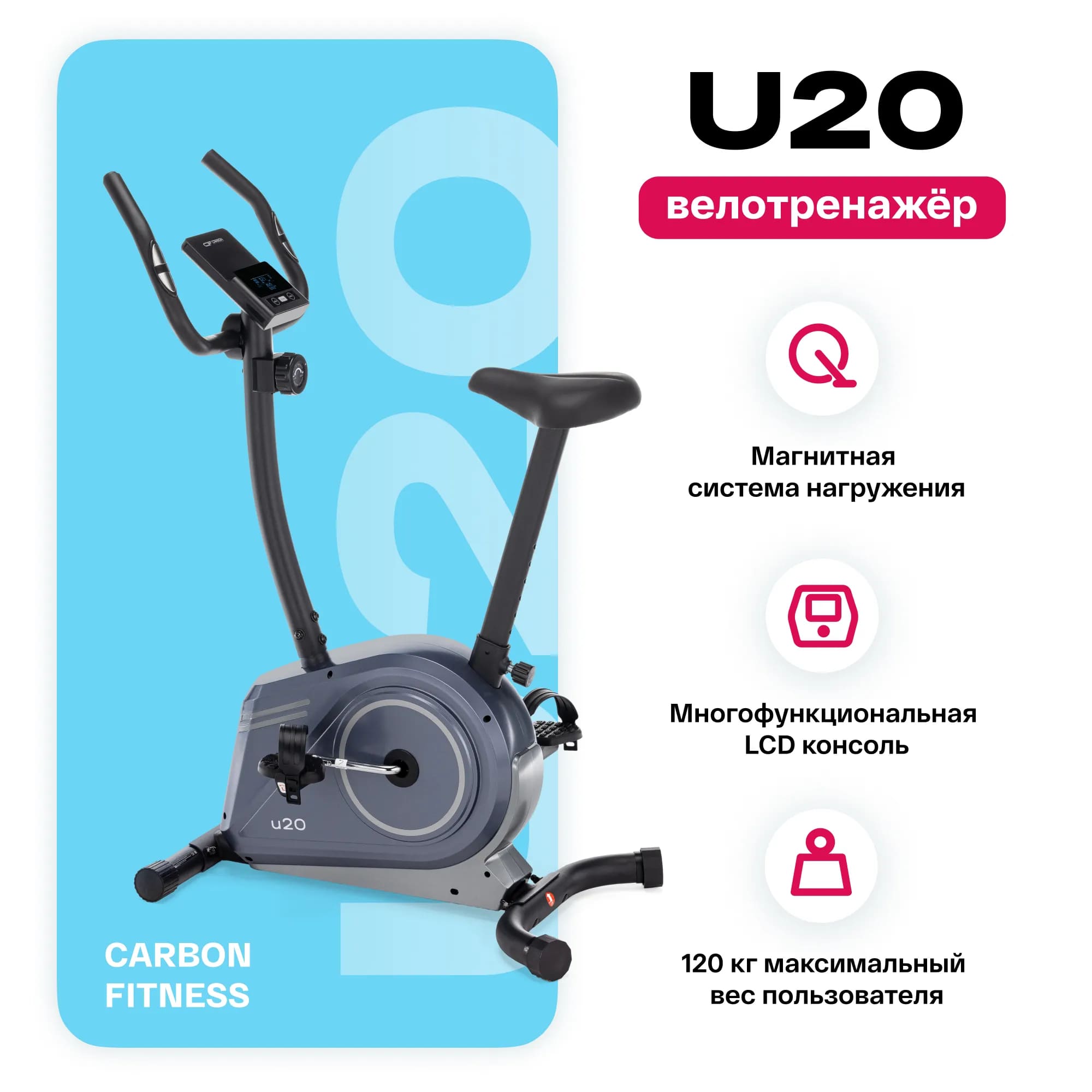Велотренажер Carbon Fitness U20