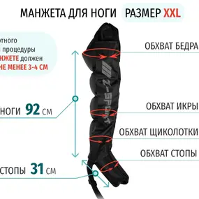 Лимфодренажный аппарат WelbuTech Seven Liner ZAM-Luxury Z-Sport ПОЛНЫЙ, XXL (аппарат + ноги + рука + пояс)
