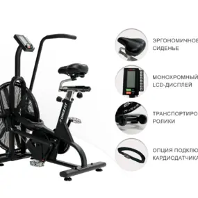 Велотренажер Unix Fit Techno AirBike
