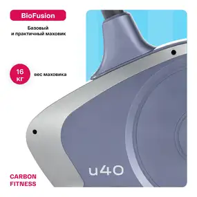 Велотренажер Carbon Fitness U40
