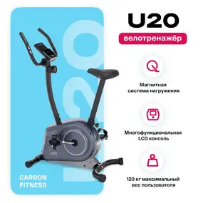 Велотренажер Carbon Fitness U20